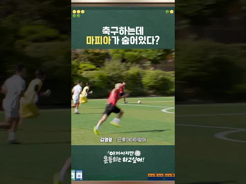 나이 이슈로 더 헷갈리는 혼돈의 축구 마피아ㅋㅋㅋ