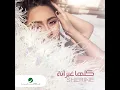 Kollaha Ghayrana - Sherine