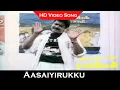 Download Lagu Aasaiyirukku Song | Sila Raagangal Movie | Murali, Pallavi Old Songs | Ilaiyaraaja Hits | HD