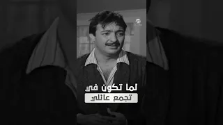 لما تكون في تجمع عائلي 