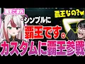 Download Lagu 【LoL】カスタムに初参戦した自己紹介が強すぎる「覇王こまれ」に圧倒されるk4sen【2025/5/24】