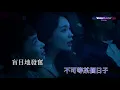 古巨基 - 愛得太遲 @ WE Leo Ku World Tour 2019【1080P Live】