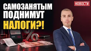 ЦБ оставил 14%, а банки подняли ипотеку до 18–20%. Самозанятых ждут новые налоги?