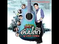 รักเธอทุก พ.ศ.
