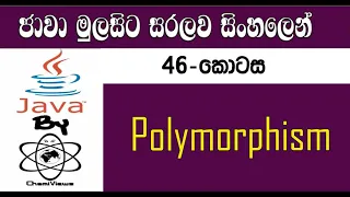 Java Sinhala By ChamiViews Part 46 - Polymorphism