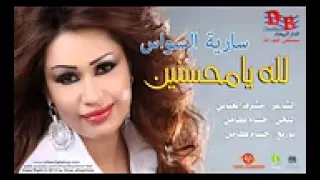 سارية السواس لله يا محسنين YouTube 