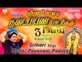 Download Lagu ஸ்ரீஹரி நடைபயண பாடல்கள் | சிறந்த ஐயப்பன் ஹிட்ஸ் | Srihari Ayyappan songs | Nadaipayanam  padalgal
