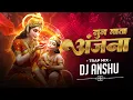 Download Lagu Sun Mata Anjana Dj Sunny Dwn Dj Anshu || सुन माता अंजना || 