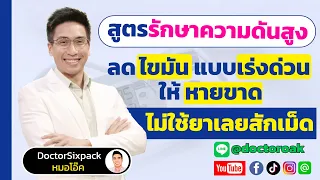 ความดันสูงเริ่มจากค่าเท่าไหร่ถึงถือว่าเป็นโรค