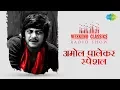 Download Lagu Weekend Classic Radio Show | Amol Palekar Special | Na Bole Tum | Ek Akela Is Shaher | Aanewala Pal