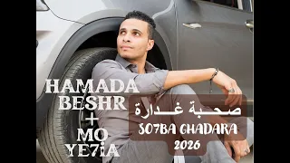 حمادة بشر   محمد يحي    صحبة غدارة                                                       دندنها