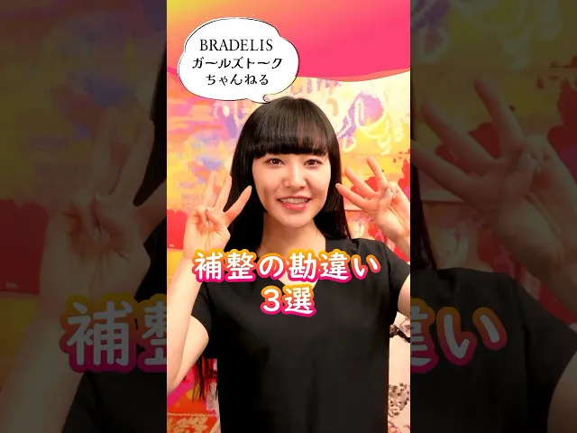 補整の勘違い