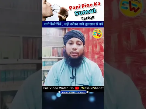 Pani pine ka sahi sunnat Tarika by Sikander Warsi | #sunnat #learn_islam