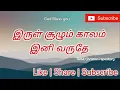 Download Lagu இருள் சூழும் காலம் - Irul Soolum Kaalam Ini Varuthae | Tamil Christian Songs
