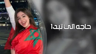 اغاني تيك توك        حاجه الي تبدا بكذوب  مطلوبه اكثر شيء دندنها