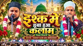 Ishq Me Duba Huwa Kalam Shareef Alam Ganj Muradabadi Nizamat Salman Raza Ashrafi Raghrampur Esepur
