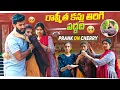 Lagu 🥹😎రాష్మీత కన్లూ తిరిగి పడ్డది🔥PRANK ON CHERRY🤩Video End వరకు చూడండి🙏👌😘