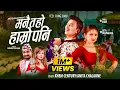 Download Lagu Manai ta ho saila - Khem Century • Anita Chalaune • Paul Shah • Gita Dhungana • New Teej Song 2080
