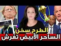 Lagu 🚨حقائق صااادمة قبل قرار الكاف❗برنامج فرنسي يفضح الساحر الأبيض كلود الذي مرر الأوامر لساديو بالدليل 🤔