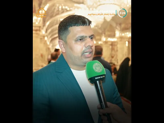 ⁣بمناسبة ولادة الامام الحسن( ع).. العتبة العلوية المقدسة تقيم مأدبة افطار خاصة بالأيتام وعوائلهم.