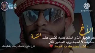 اخوك هو عزك لو كان ماكان 