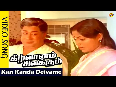 Kan Kanda Deivame - YouTube