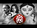 Lagu দেবী : সত্যজিৎ রায়ের কালজয়ী সিনেমা | Sharmila Tagore | Soumitra | Devi | Satyajit Ray Film | Bengali
