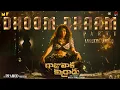 Download Lagu Dhoom Dhaam Party - Lyrical Song | Gajuwaka Kurradu Movie | Pramod | Hema Chandu Direction