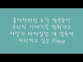 NCT DREAM 엔시티 드림 - Puzzle Piece (너의 자리) [Hangul Lyrics]