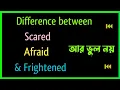 Difference between Scared Afraid Frightened No more mistakes in English