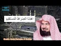 Download Lagu Bacaan Merdu - Q S Al Fatihah oleh Sheikh Abdul Rahman As Sudais