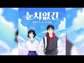 So silly (feat. YUJU) - San E