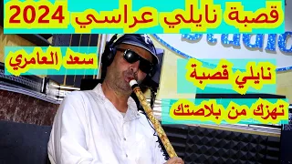 جديد النايلي قصبة نايلي عراسي لافراحكم            دندنها
