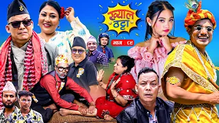 Khyal Thatta "ख्याल ठट्टा" - Ep 89 || Nepali Comedy Serial | Suraj Khanal, Sabita Gurung, Dipa Shahi