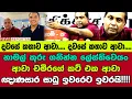 Lagu 🔴නාමල් කූරු ගනින්න ලේස්තිවෙයං - ආවා චමීරගේ කට් එක ආවා - ඥාණසාර සාධු ඉවරෙට ඉවරයි!!!!