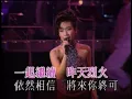 林憶蓮 Sandy Lam -《依然》1991 意亂情迷演唱會 MV