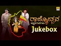 Lagu 🅛🅘🅥🅔 | ರಾಜ್ಯೋತ್ಸವ ಕನ್ನಡ ಗೀತೆಗಳು Rajyotsava Kannada Geetegalu Jukebox | Jhankar Music