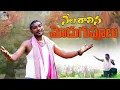 Download Lagu NelaRalina ModuguPulu Full Song || Rela Vijay Folk songs ||