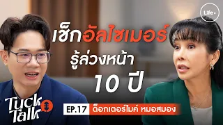 การตรวจเลือดเพื่อตรวจหาอัลไซเมอร์ทำได้ไหม