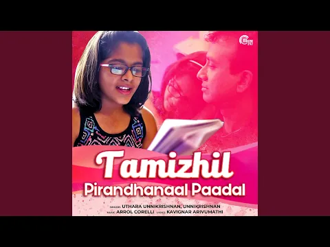 Download MP3 Tamizhil Pirandhanaal Paadal