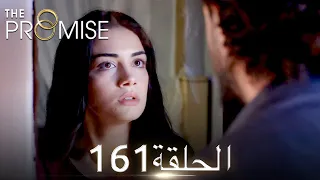 اليمين الحلقة 161 مدبلج عربي 