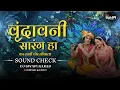 Download Lagu Vrindavani Sarang Ha | SOUND CHECK | Dj Swapi Karad | Radhe Krushna Naam | Instatrending #soundcheck