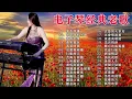 Download Lagu 【非常好听】🎷🎷超好听的 20首 电子琴輕音樂 放鬆解壓 🎷柔和的能舒缓疲劳的轻音乐 | 好优美的老歌回忆回味 Best Chinese Electronic Keyboard music
