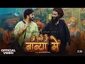 Download Lagu Ji Laage Se Babya Mai (Official Video) Aman Jaji | Raj Mawar | New Haryanvi Song 2025