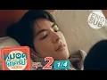 Download Lagu [Eng Sub] MuTeLuv ตอน หมอดูทักครับ \