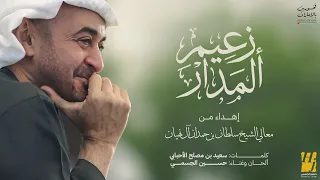 حسين الجسمي   زعيم المدار  حصريا          دندنها