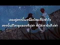 เหนื่อยไหมหัวใจ -​ RETROSPECT [เนื้อเพลง​]​