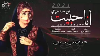 انا حبيت من حبه حياتي بصوت الفنانه عبير كامله  انا حبيت من حبه حياتي بصوت الفنانه عبير كامله