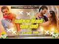 Lagu Palangiya_Hilawe_Wala_Cahi_Arvind_Akela_Kallu Viral_Bhojpuri_Dhollki_Bass MixDjAnuragBabuJaunpur