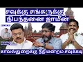 Lagu சவுக்கு சங்கருக்கு நிபந்தனை ஜாமீன்! காவல்துறைக்கு நீதிமன்றம் சவுக்கடி R.Varadharajan Ex-Police